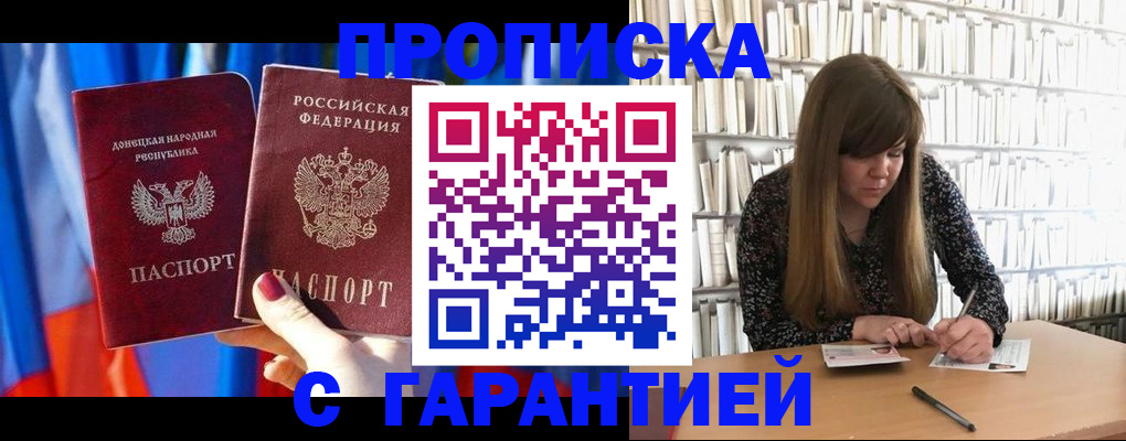 прописка гарантия в Амурской области