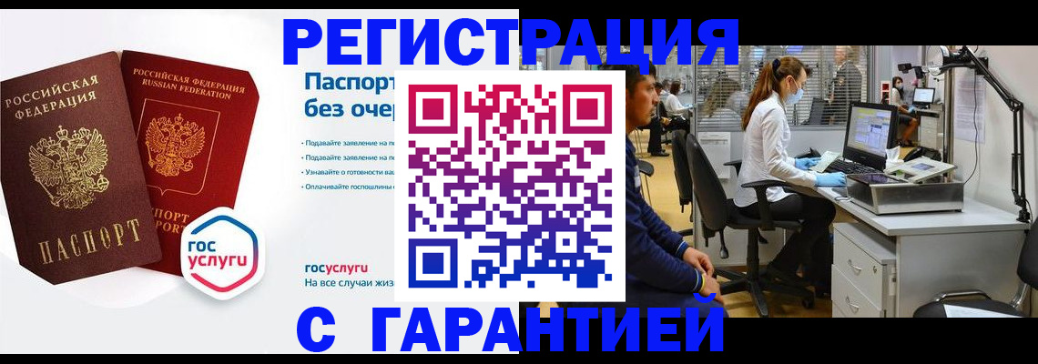 временная регистрация для школы в Амурской области